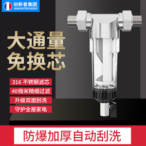 304不锈钢前置过滤器家用反冲洗全屋中央自来水管道大流量净水器
