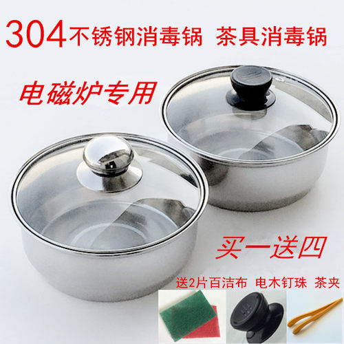 加厚304不锈钢电磁炉消毒锅茶道