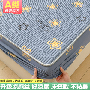 夏季乳胶凉席床笠单件冰丝床罩三件套2024新款夏天床垫保护套席子