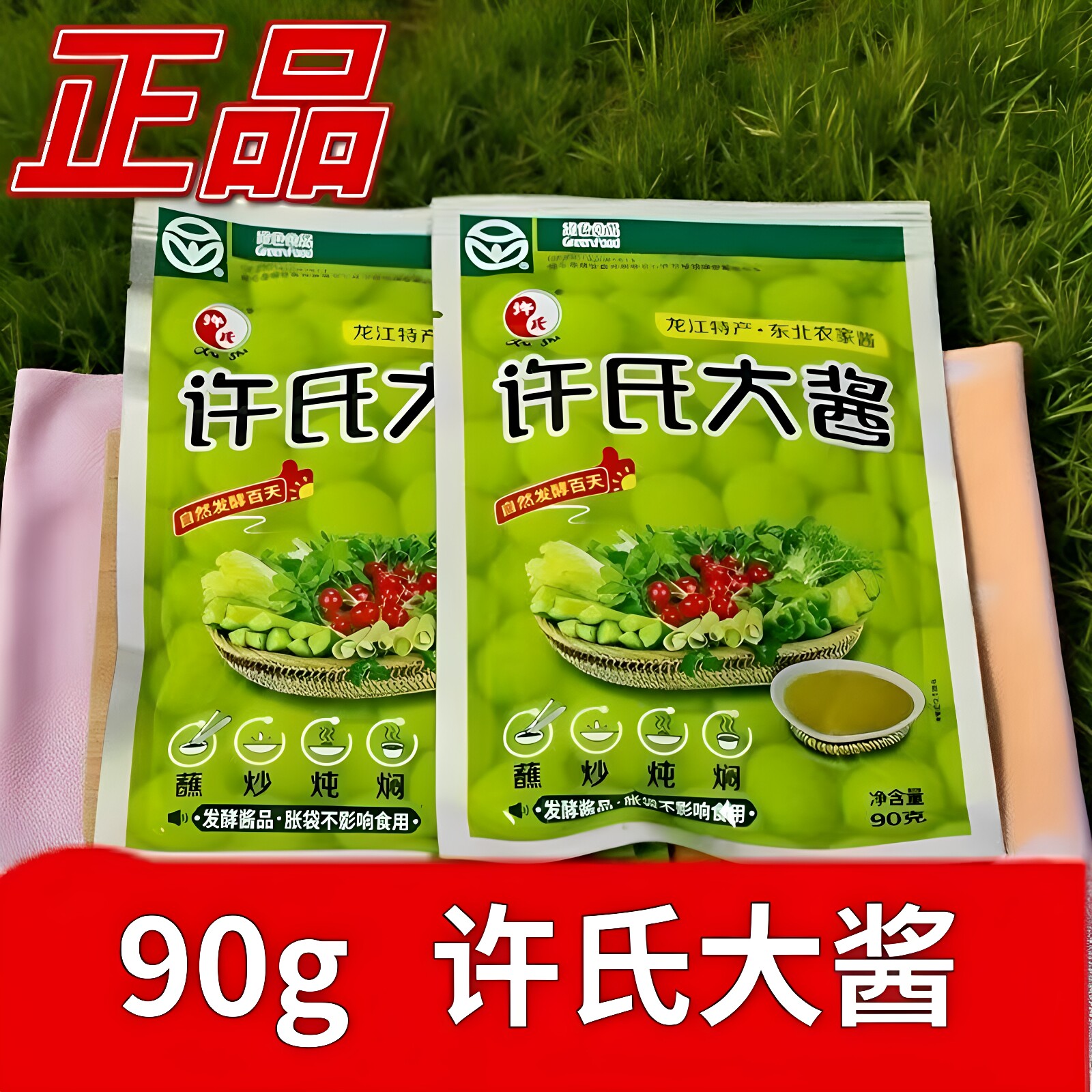 正宗许氏大酱蘸酱菜臭大酱