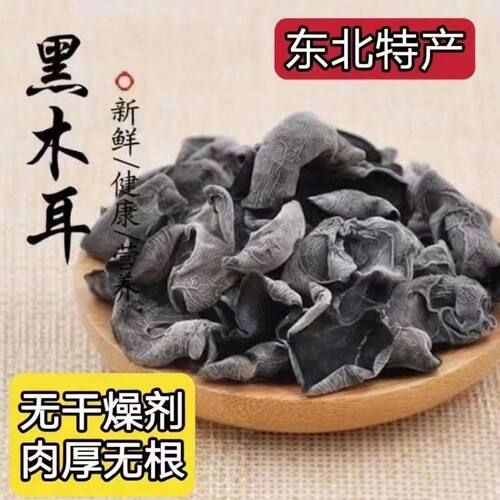 东北黑木耳凉拌秋木耳肉厚无沙