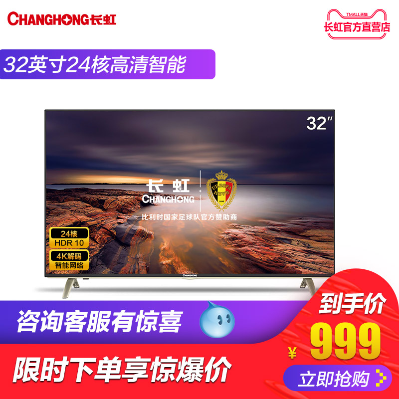 Changhong/長虹 32D3F 32吋平板液晶網絡電視機智能wifi小彩電24