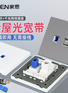 六类网口千兆电信家用光纤网络面板入户sc光纤七类八类网线插座