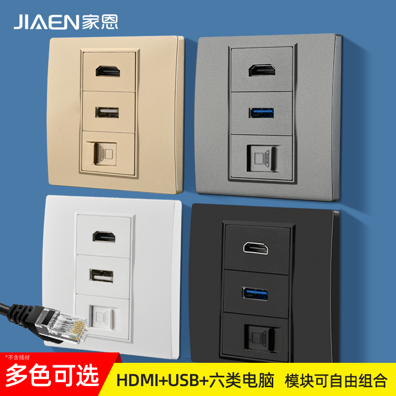 家恩 灰色暗装usb数据hdmi高清多媒体rj45网线网络电脑插座组合