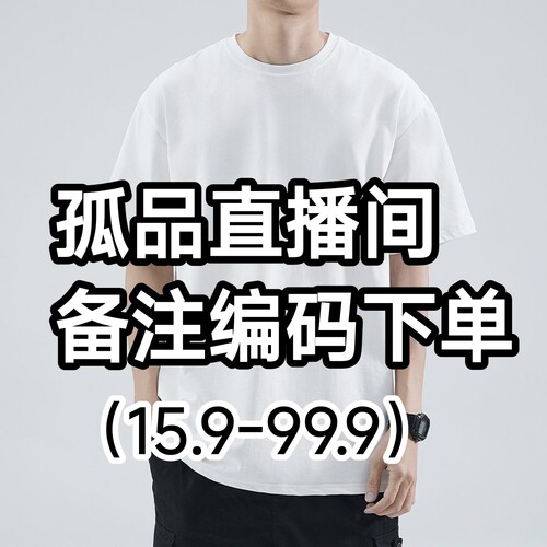 直播间棉T男女同款T桖短裤卫衣卫裤衣服裤子专拍链接1