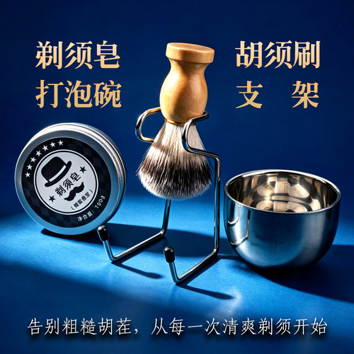 天艺剃须膏剃须伴侣刮胡刀