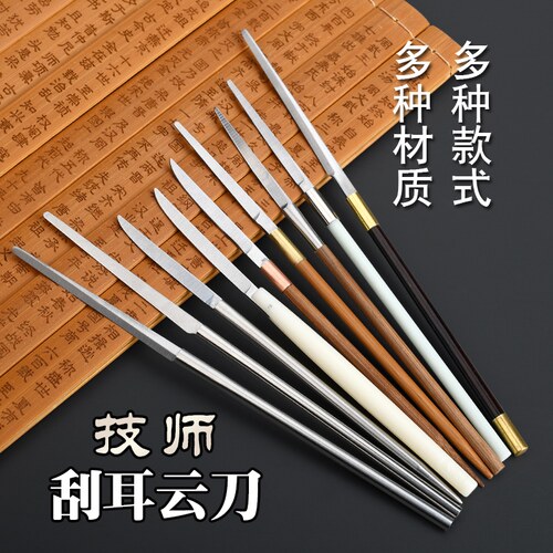 天艺采耳工具耳刮云刀刮耳毛不锈钢材质采耳师用掏耳朵工具 - 封面