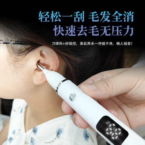 数显多功能充电耳毛修剪器