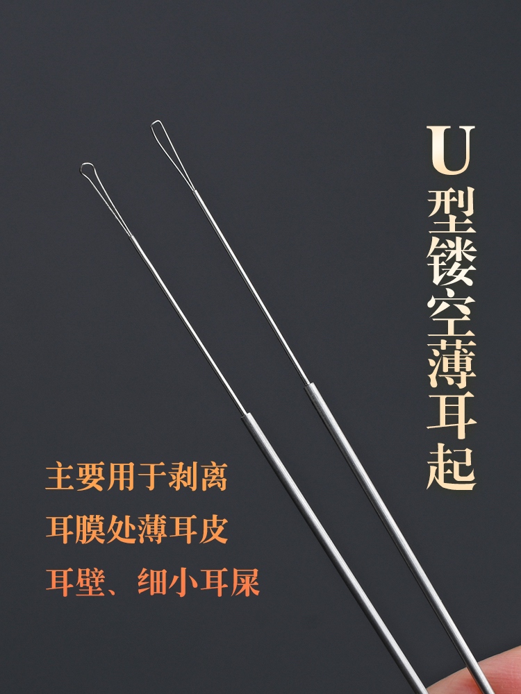 天艺技师采耳工具死皮耳铲子可视专用镂空挖耳勺圆头U型薄皮耳起
