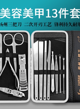 天艺扬州三把刀剪指甲刀钳修甲美甲工具13件套装家用套装含修脚刀