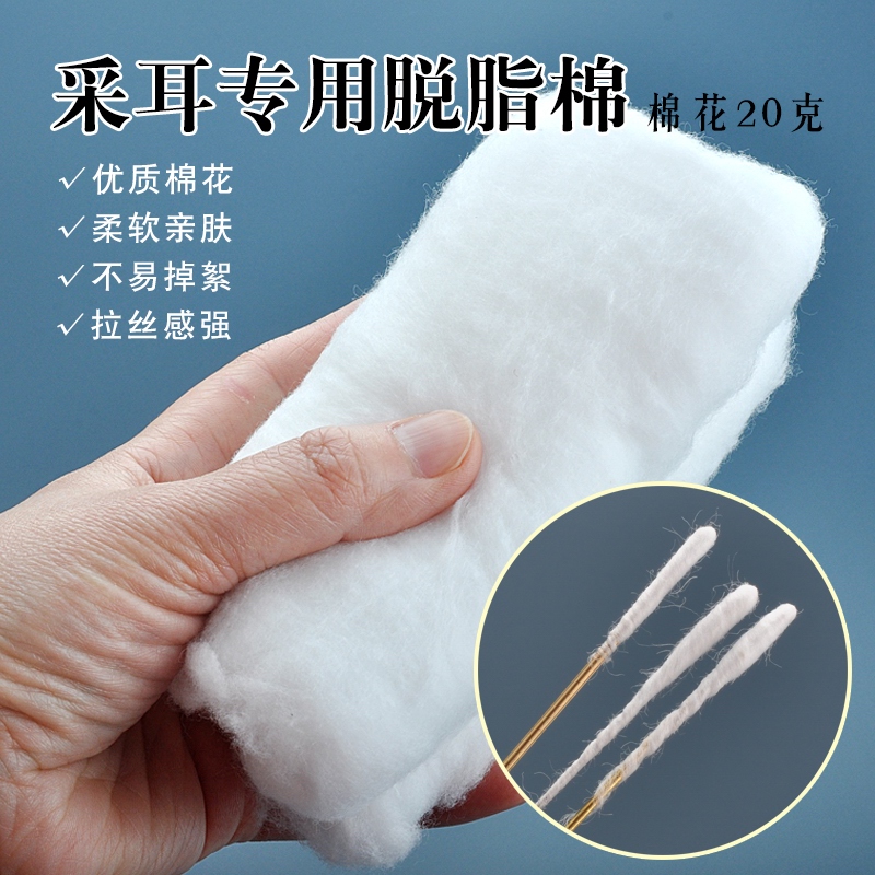 采耳专用脱脂棉采耳掏耳朵卫生消毒酒精棉卷棉棒专用棉花20克装