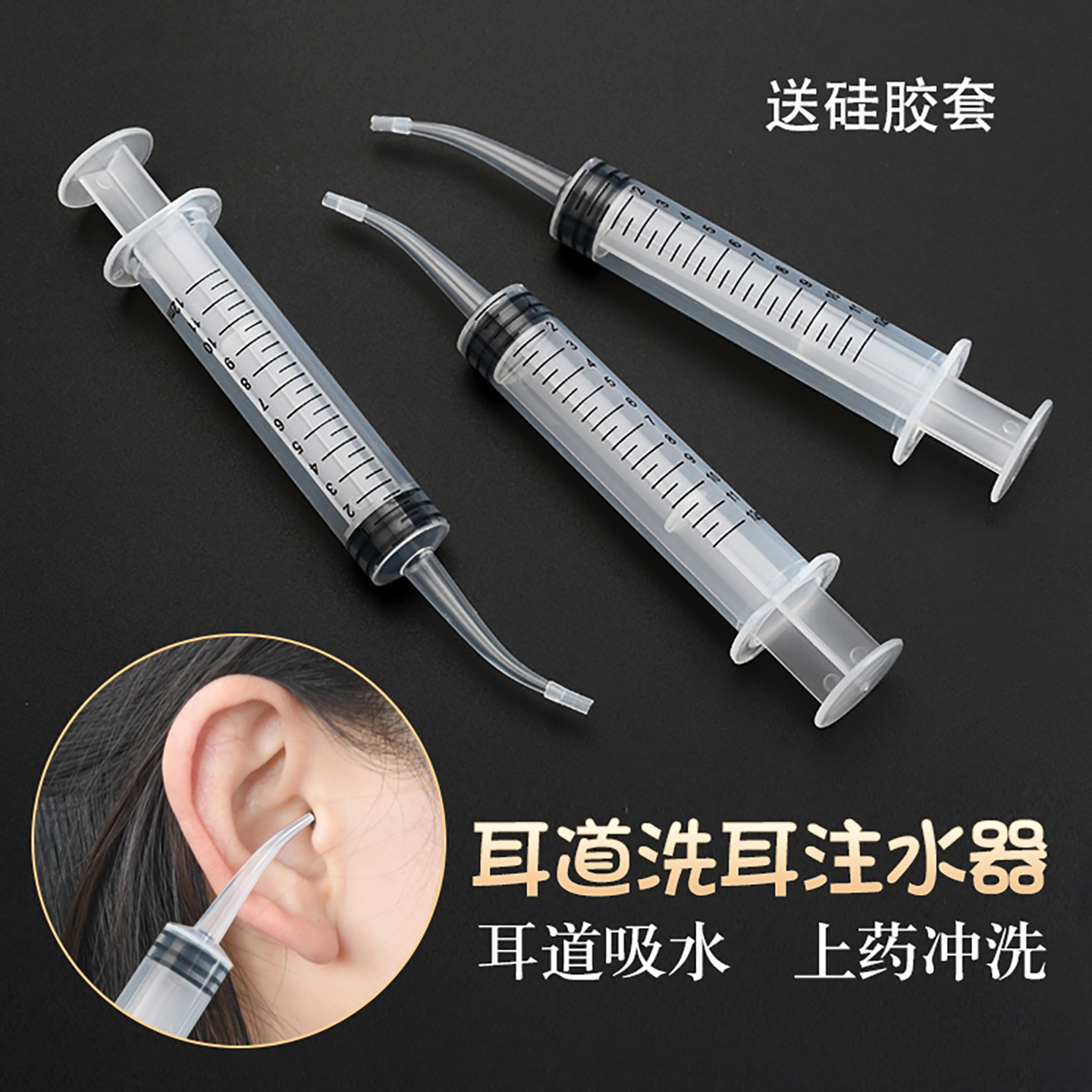 天艺耳道冲洗器冲洗耳朵洗耳注射器硅胶软头带刻度注水采耳器