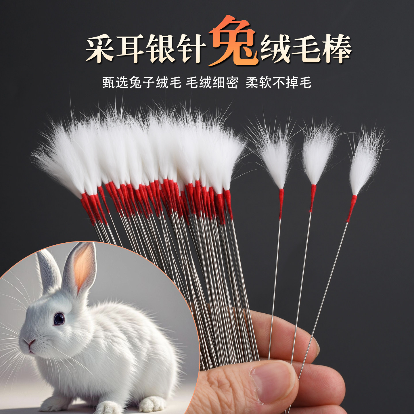 天然兔毛专业采耳工具柔软绒毛打耳朵毛毛挖耳勺银针兔毛棒