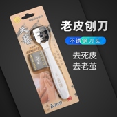 天艺老茧修脚刀刮脚器磨脚器刮死皮去老茧工具刨脚刀老皮刨刀