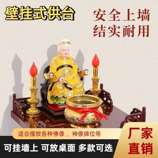 神龛供奉台新中式小型放关公像贡奉香火财神爷观音菩萨坐台灶君