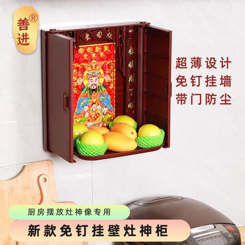 超薄厨房灶神龛免打孔壁挂式灶神台架厨房灶君佛像供奉立柜佛龛