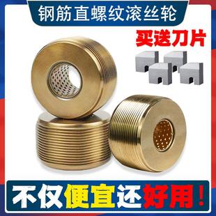高强度滚丝轮分号套丝轮车丝机平头滚丝轮不分号钢筋滚丝机配件