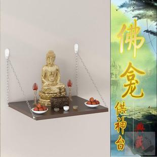 灶神台架佛龛供台家用供奉桌灶君架托供佛台置物架壁挂式免打孔