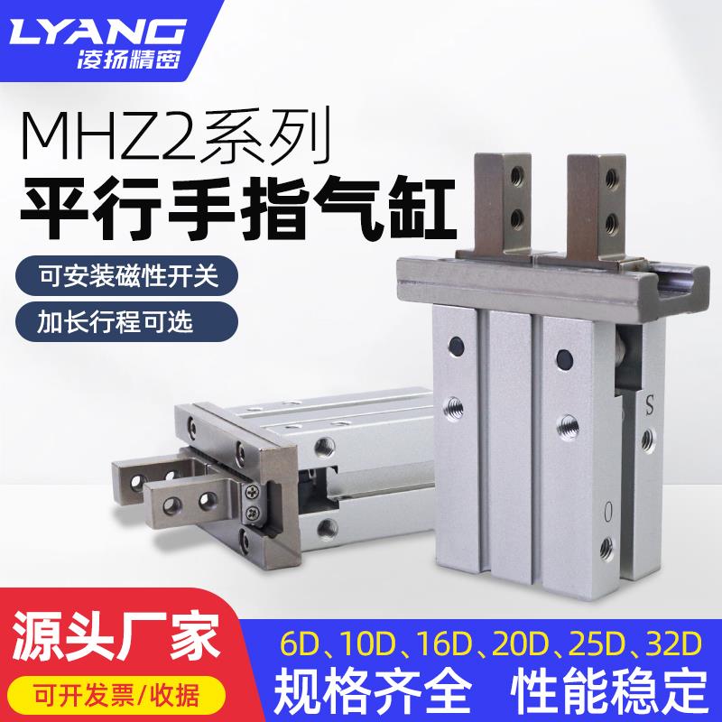 机械手气动手指气缸MHZ2小型平行夹爪MHZL2-10D/16D/20-25-32-40D