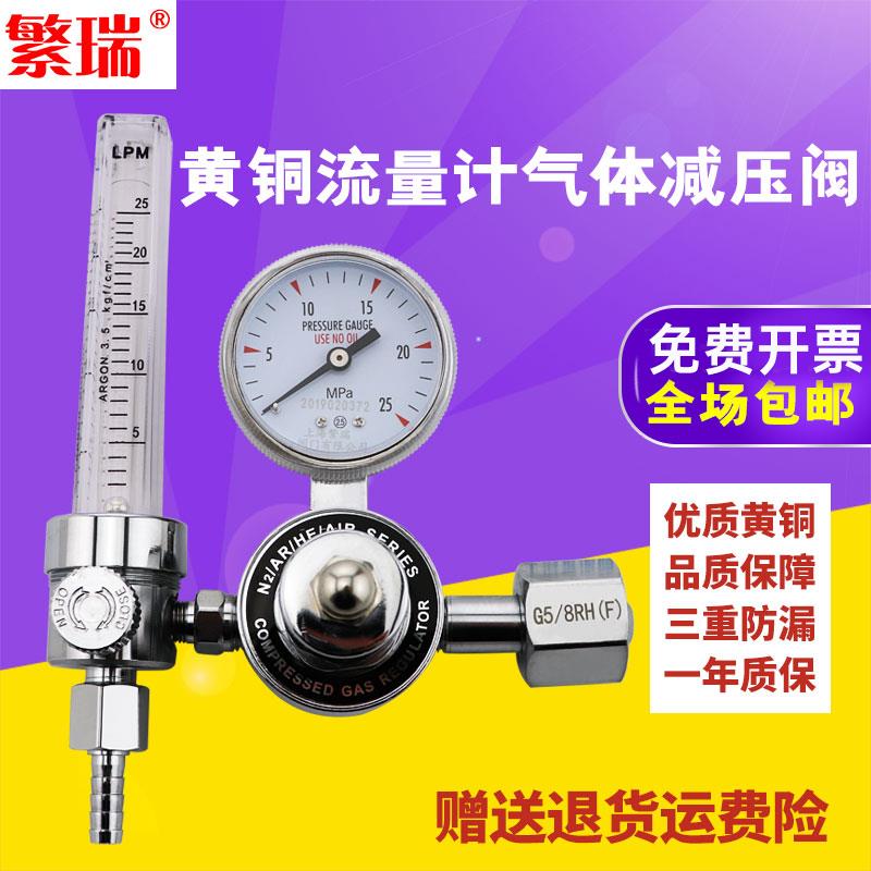 氩氮氦空气流量计减压阀195A-25L流量计管减压器节能型压力表繁瑞
