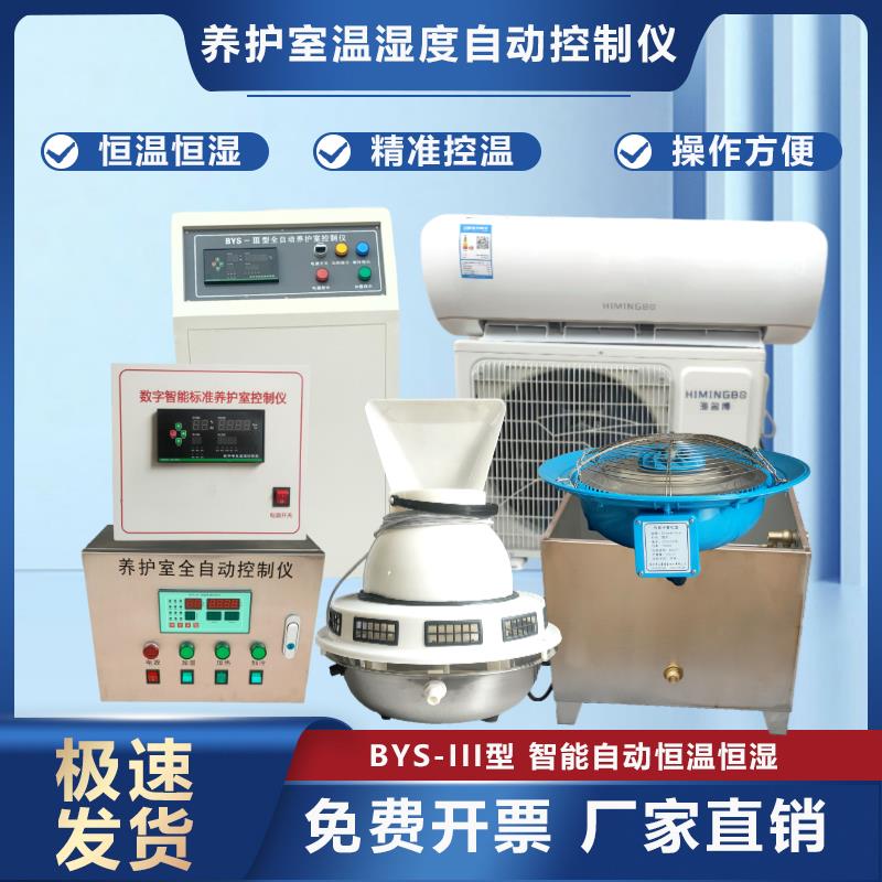 养护室三件套标养室恒温恒湿控制器仪加热水箱负离子超声波加湿器