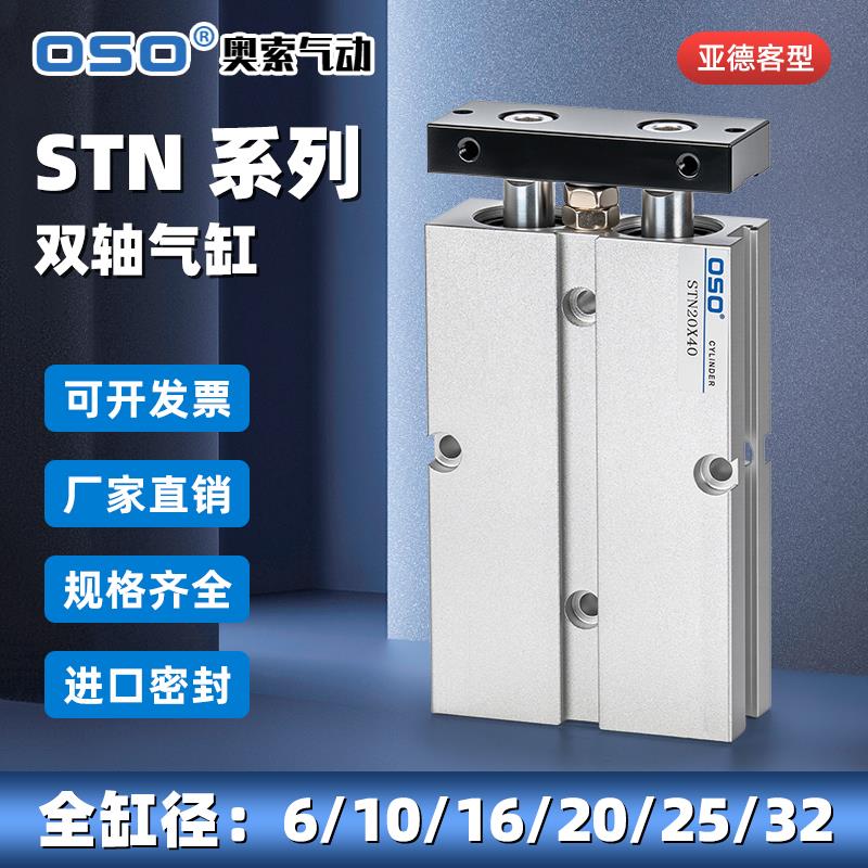 STN/STDA双杆双轴气缸10/16/20/25/32X10/20/30稳定双出小型气缸
