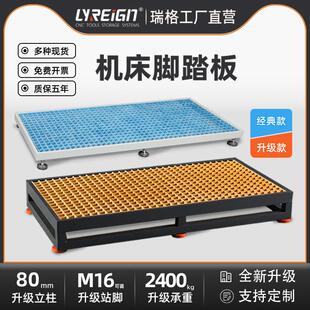 CNC数控机床脚踏板加工中心脚垫防滑格栅板接油盘车间站板台
