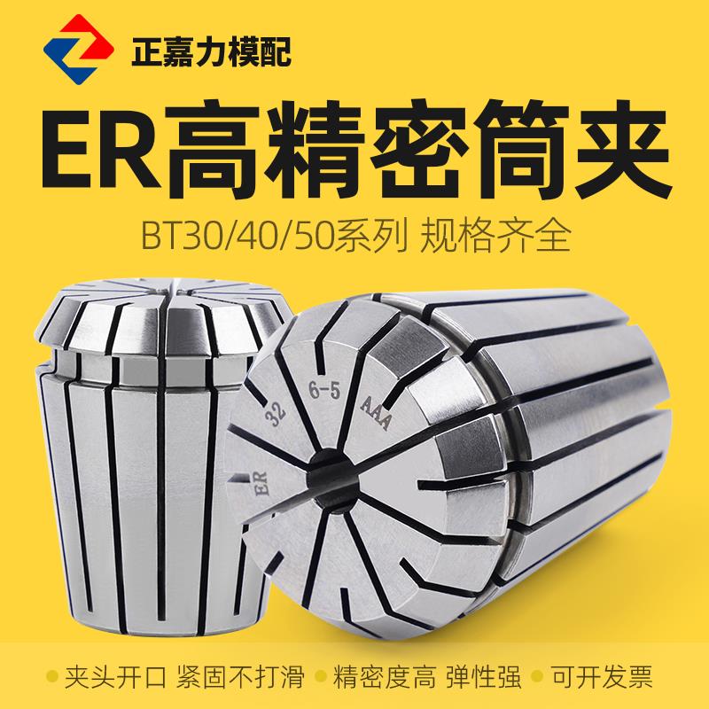 ER32高精度筒夹弹性雕刻机日标丝攻弹簧夹头加工中心ER20 40 25 8