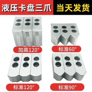 液压卡盘三爪生爪软爪6寸8寸10寸12加高加长加厚车床油压卡爪夹具