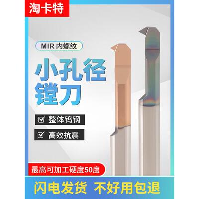 数控微车刀不锈钢小孔直径车刀内孔带齿刀架Mir3小孔内螺纹刀架