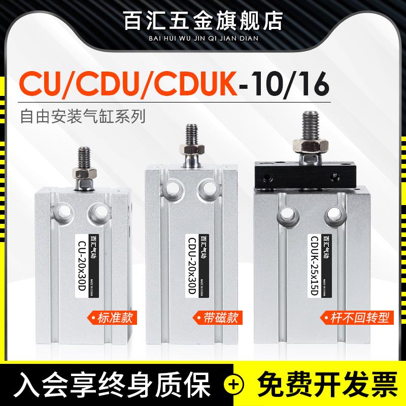 cdu气缸小型气动自由安装微型 CU10/16/20/25/15×5x30-40-50-100