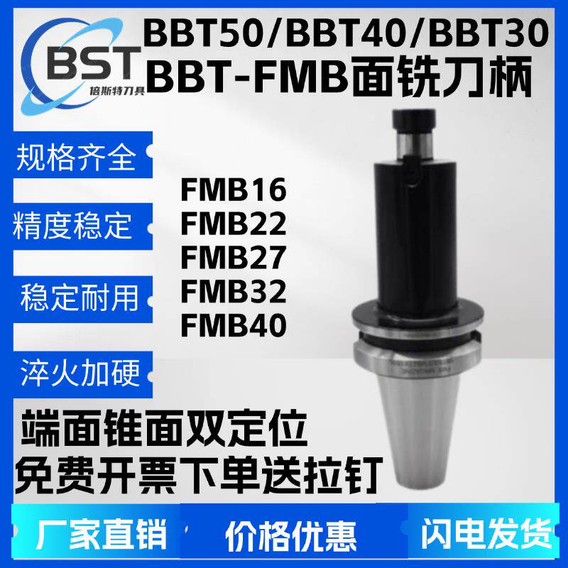 BBT50FMB铣刀柄0BBT40FMB铣刀柄 双贴面高精度动平衡抗震刀柄图片