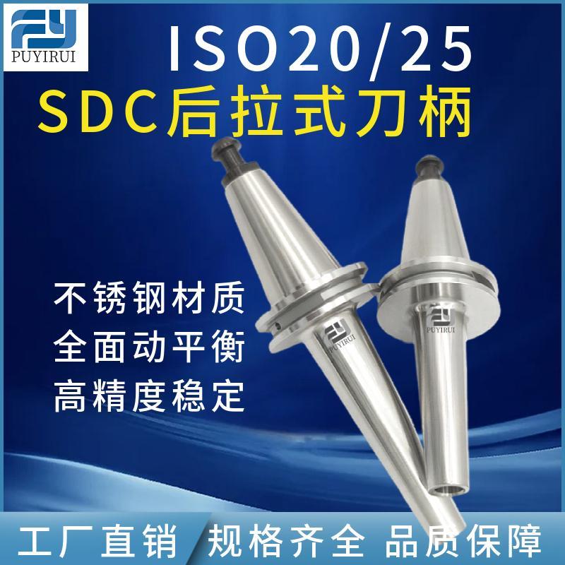 ISO后拉式刀柄ISO20 ISO25-SDC06 08不锈钢后拉刀柄高精深腔加工
