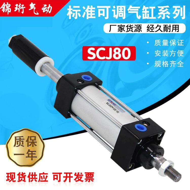 SCJ可调气缸大推力全套长行程加长型双向小型气动 50 75 100 125