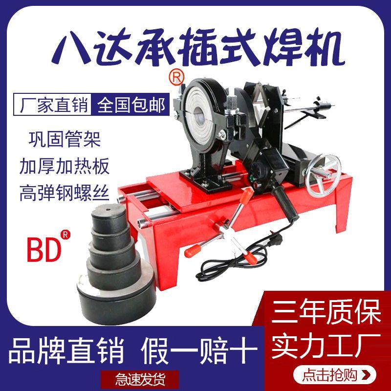 八达63-160承插式焊机PE对焊机热熔对接焊机ppr水管热熔机配模头