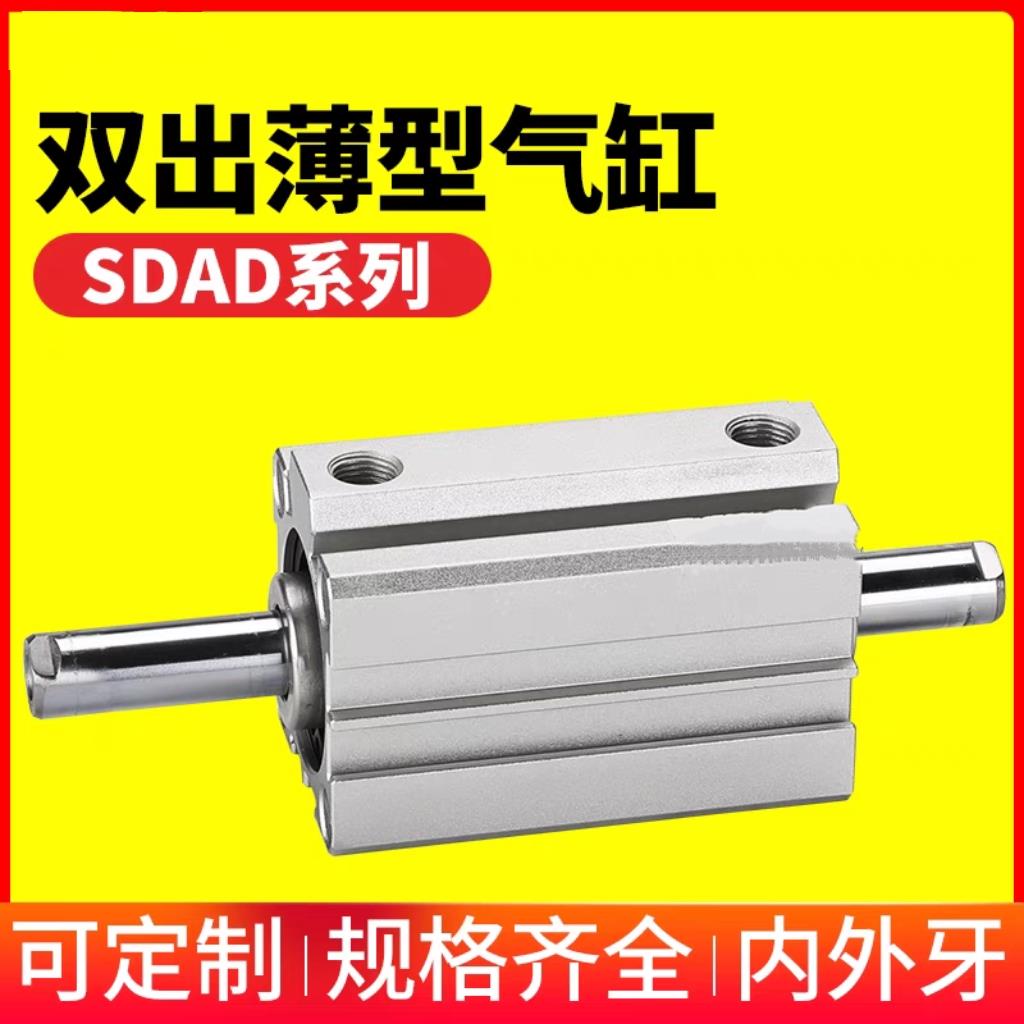 SDAD小型气动双出双头薄型气缸12/16/20/25/32/40/50/63/80*10-20