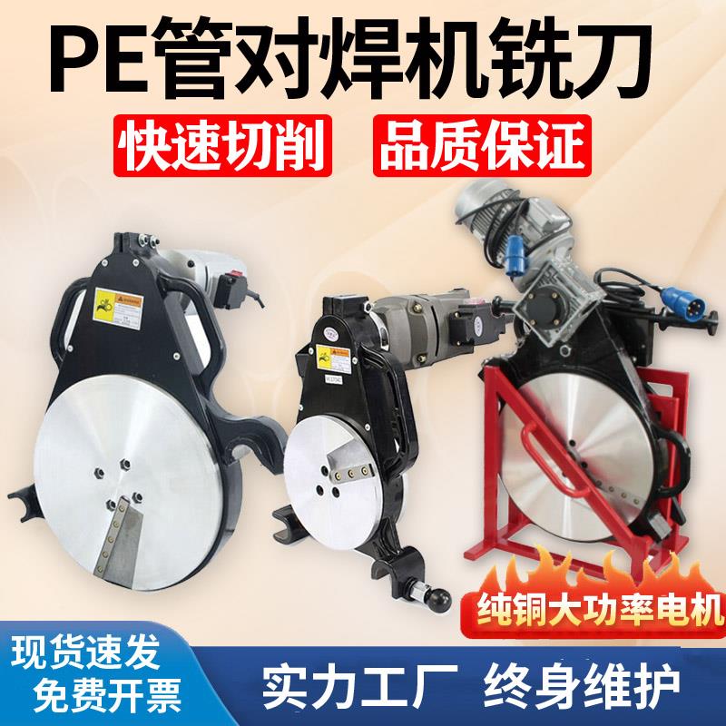pe管热熔机铣刀液压对焊机刨刀管口削刀160手动对接机铣刀315配件