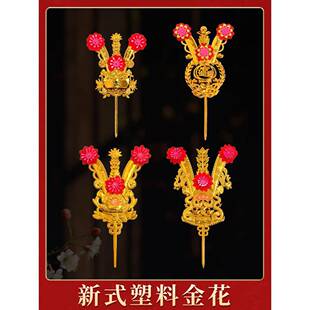 广东金花神花塑料寒衣节小花红神位潮汕摆件潮州用品神台装饰