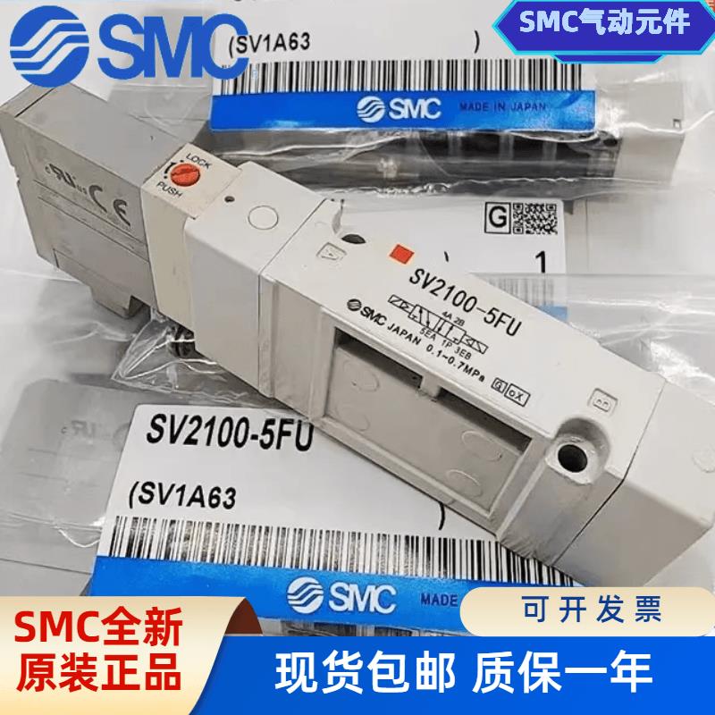 SMC电磁阀SV1100/1200/1300/1400-5FU SV2100/SV2200-5FUD SV1A00