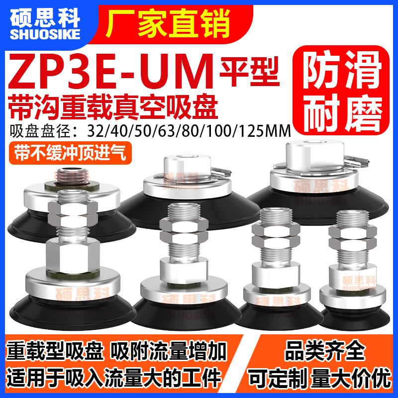 SMC重载型真空吸盘金具ZP3E-T32UMS-A10/AL14/B8/B10不缓冲顶进气
