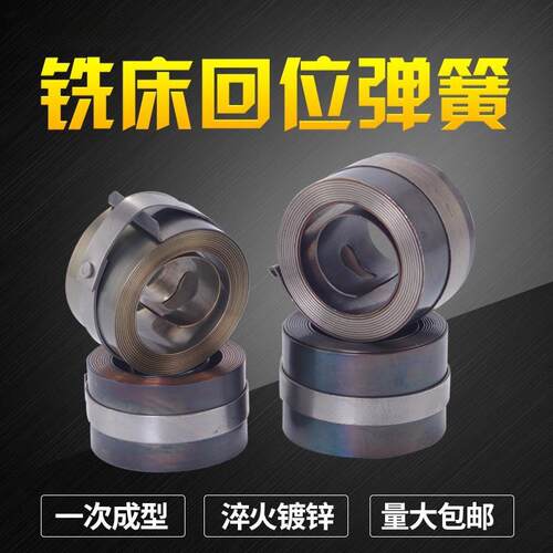 炮塔铣床主轴复位弹簧发条升降回位弹簧涡卷进给手柄卷簧配件B178