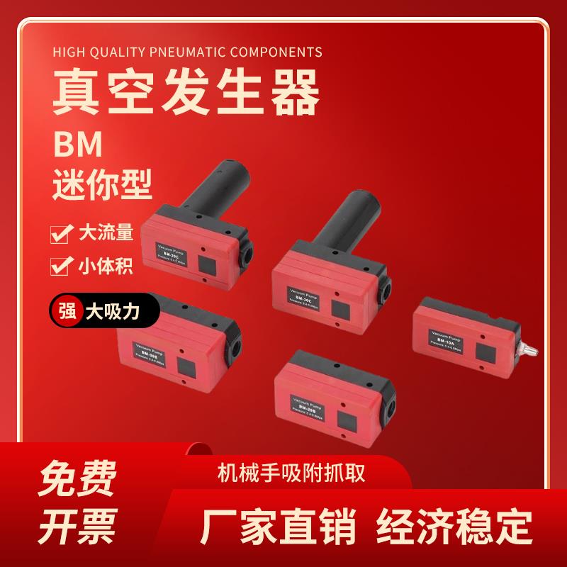 气动多级真空发生器大吸力大流量迷你负压产生器BX/BM替ABX一体式