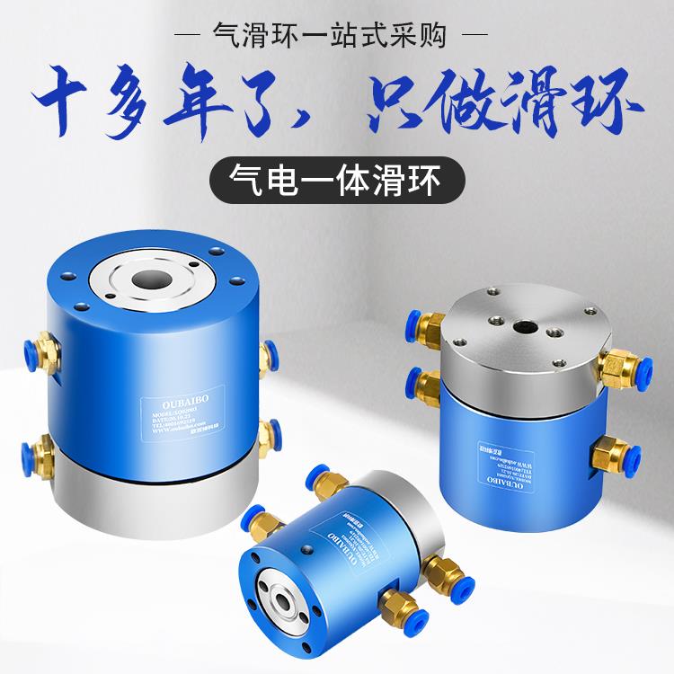 1|2|4|6|8|10|12|16|24路气滑环中空通气液滑环气动旋转接头定制