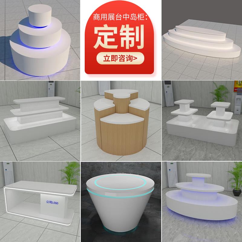 陈列创意异形展台展示柜椭圆形中岛科技展厅桌发光烤漆体验桌定制