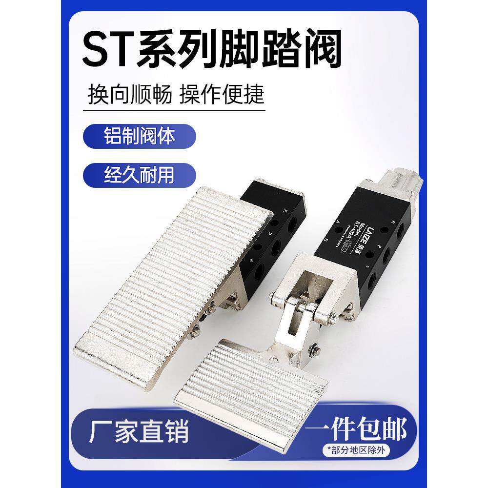 气动脚踏阀ST402/ST403A二位五通气缸控制换向阀脚踩开关自动覆位