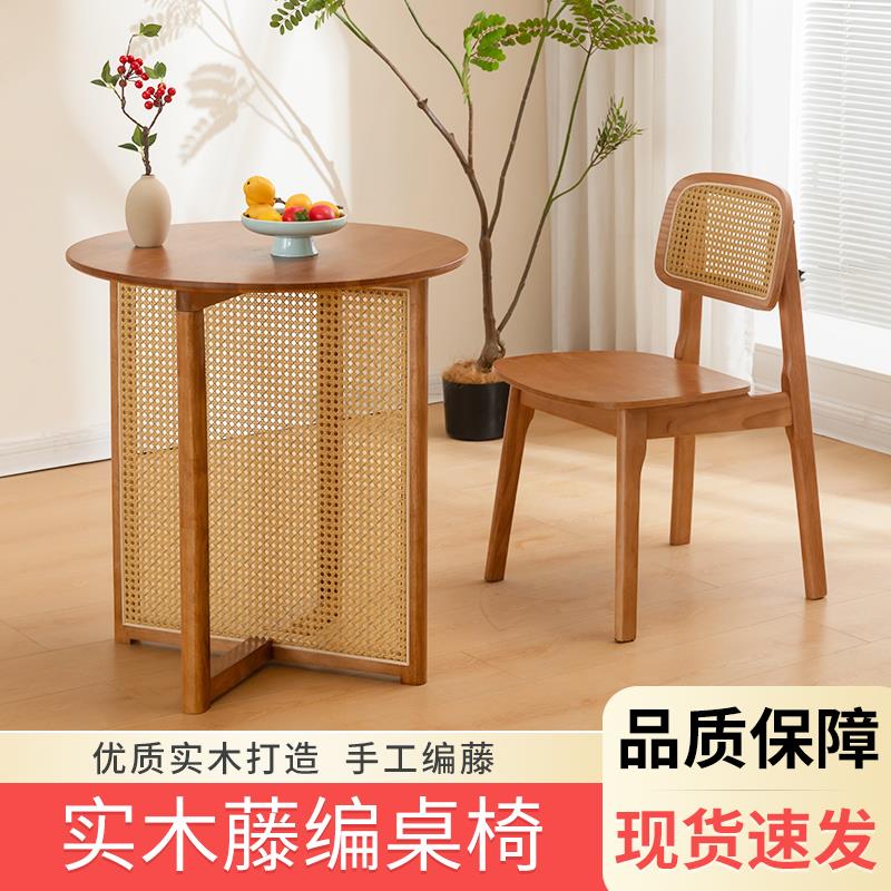 日式小户型圆形实木餐桌阳台中复古咖啡家用原木风藤编饭茶桌椅子