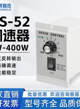 US-52调速器15W25W60W90W120W180W200W250W300W220V减速调速电机
