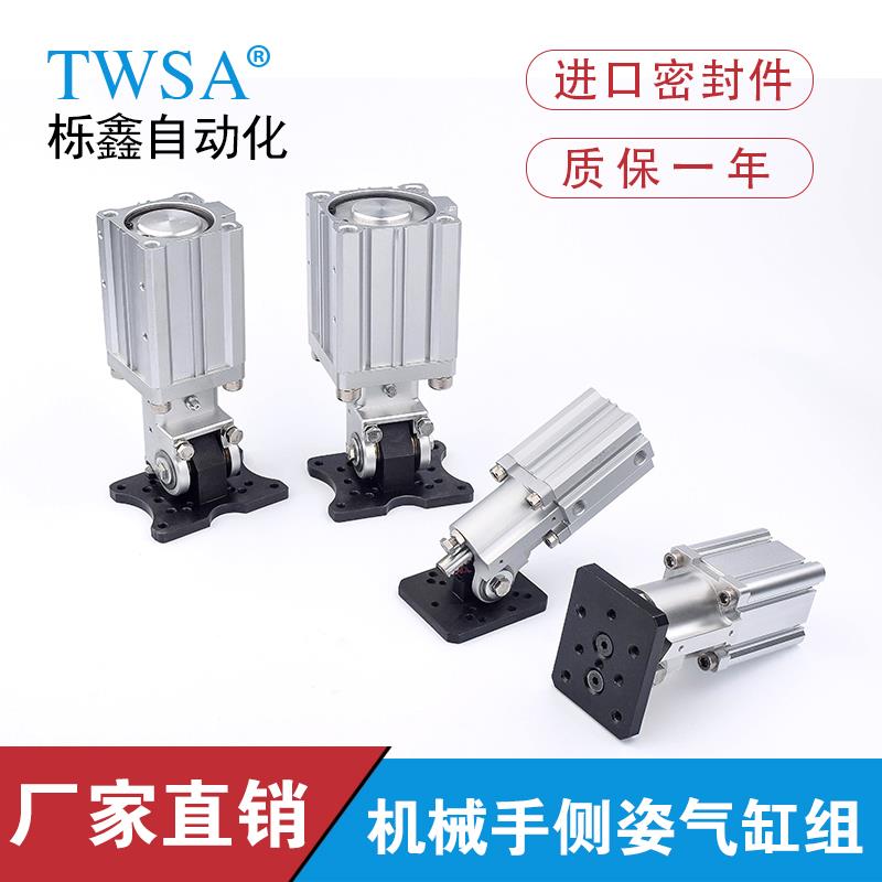 TWSA侧姿组机械手配件齿轮齿条90度翻转侧姿气缸DHR2C-32M30ZG-ZB