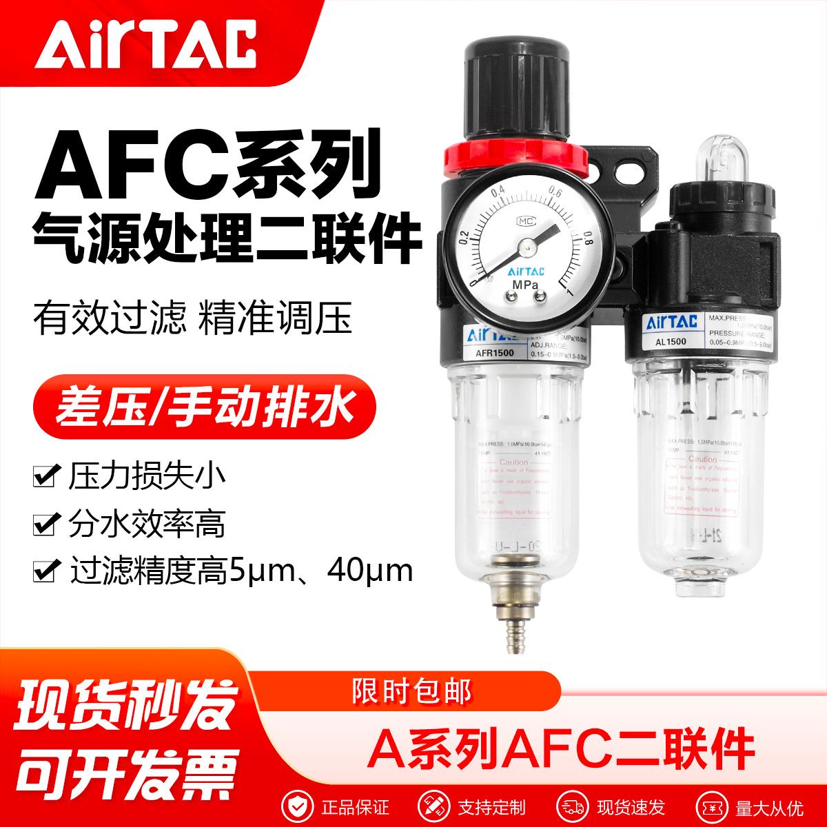 亚德客气源处理器二联件AFC20001调压阀过滤器AFC15001油水分离器