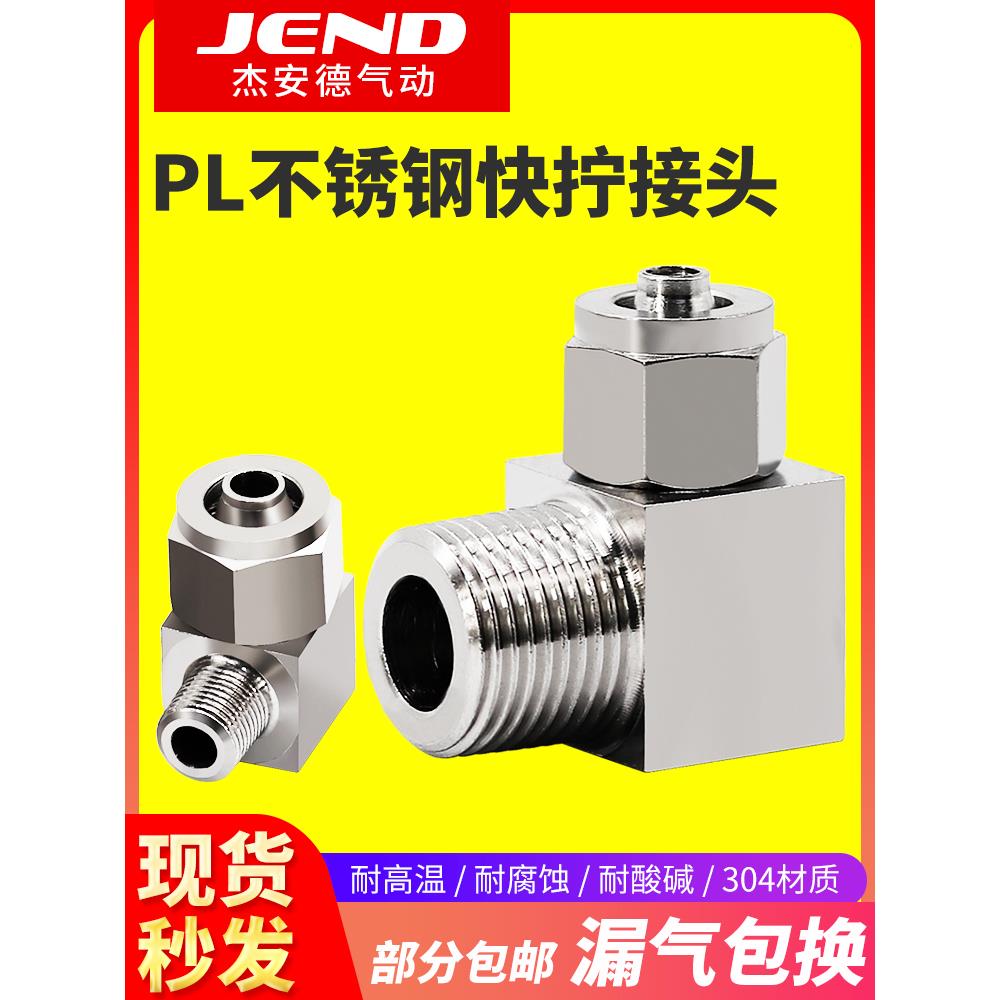 不锈钢快拧气管锁母接头螺纹弯头PL8-02快速快插4-M5 6-01 10